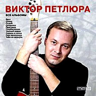 Виктор Петлюра - Родителям