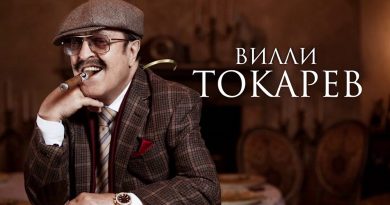 Вилли Токарев — Песня тракториста