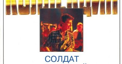 Воскресение - Солдат вселенной