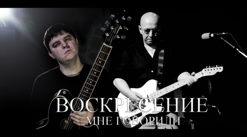 Воскресение - Поезд