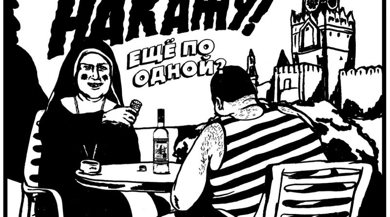 поймаю/накажу - Блик