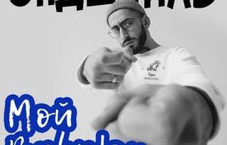 Эндшпиль - Мой Babylon