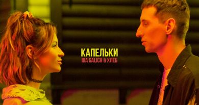Ida Galich, Хлеб - Капельки