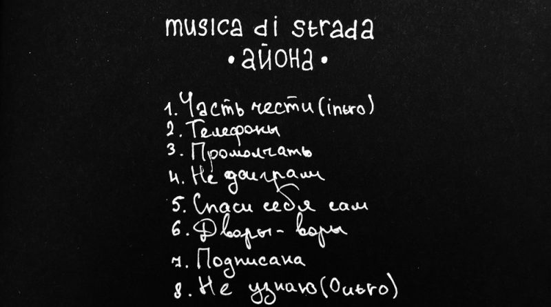 musica di strada - Телефоны