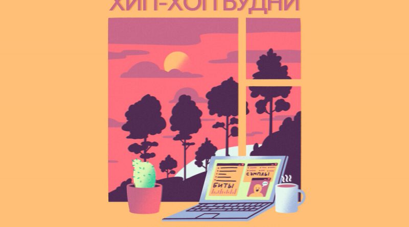 МС Сенечка - Генератор флекса