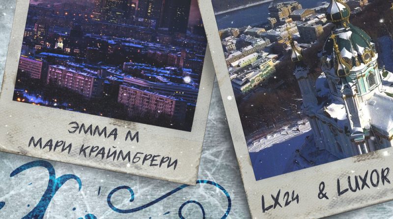 Мари Краймбрери- Холодно