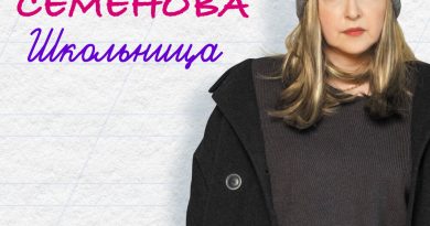 Екатерина Семёнова - Школьница