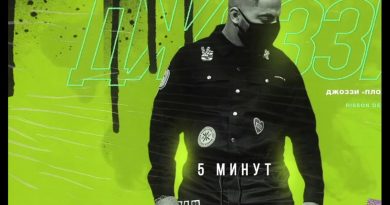 Джоззи - 5 минут