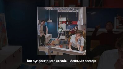 Вокруг фонарного столба - Молнии и звёзды