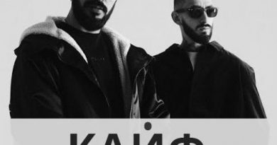 Miyagi & Эндшпиль - Кайф