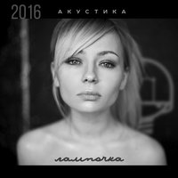 Лампочка - Акустика 2016