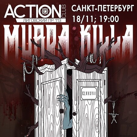 Murda Killa — На тоскливом