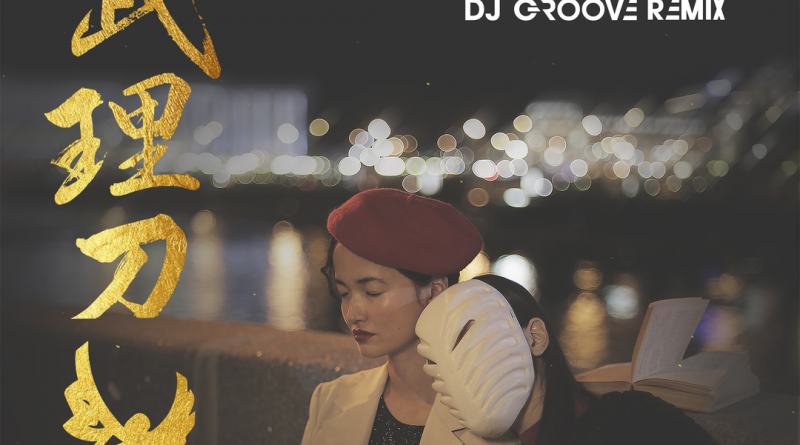 Burito - Ты всегда ждешь меня DJ Groove Remix