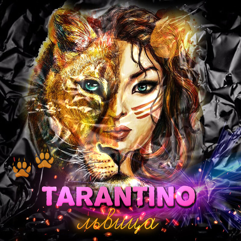 Dj Tarantino - Львица
