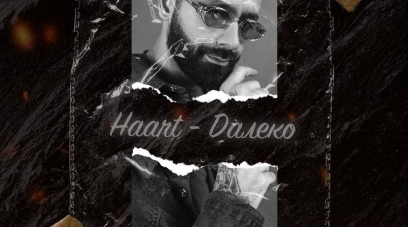 Haart - Далеко