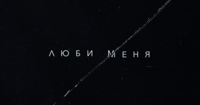 LUCAVEROS - Люби меня