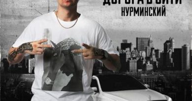 Нурминский - Не тронь душу