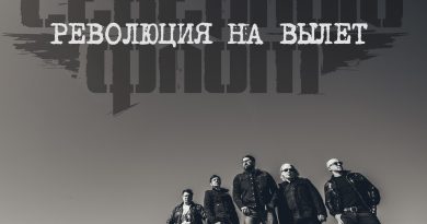 Северный флот - Революция на вылет