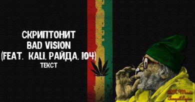 Скриптонит, KALI, 104, Райда - Bad Vision