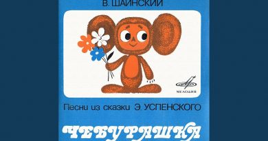 Клара Румянова, Инструментальный ансамбль п/у Владимира Шаинского - Песня Чебурашки из сказки «Чебурашка»