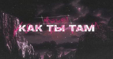 твойвоздух - Как ты там