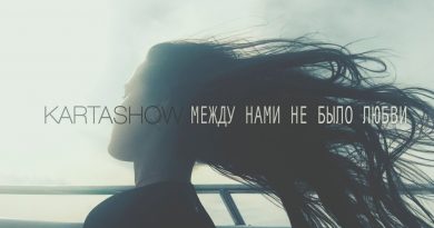 KARTASHOW - Между нами не было любви