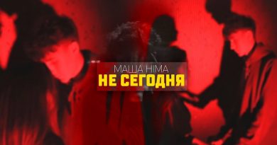 Masha Hima - Не сегодня