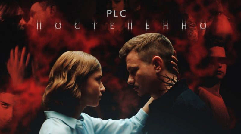 PLC - Постепенно