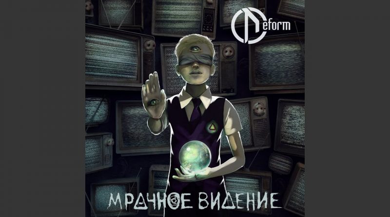DEFORM - Мутная вода
