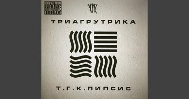 Триагрутрика, ОУ74 - Тигра стиль