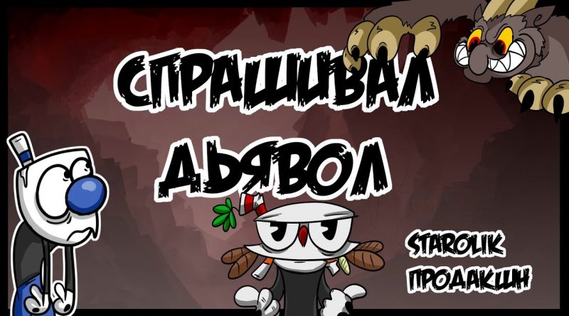 2rbina 2rista - Спрашивал дьявол