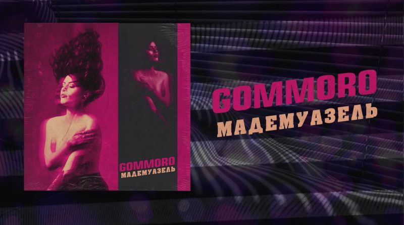 GOMMORO - Мадмуазель