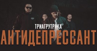 Триагрутрика - Антидепрессант