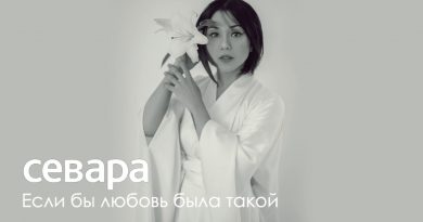 Севара - Если бы любовь была такой