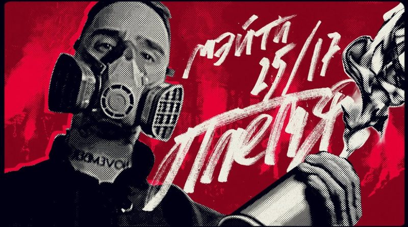 Мэйти, 25/17 - Племя