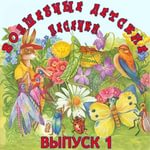 Непоседы - Неваляшка