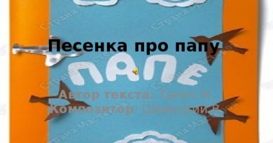 Большой детский хор Всесоюзного радио и Центрального телевидения - Песня про папу
