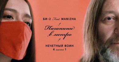 Би-2 - Паганини в метро