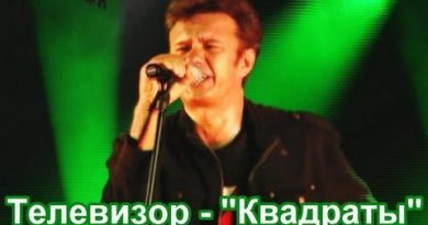 Телевизор - Квадраты