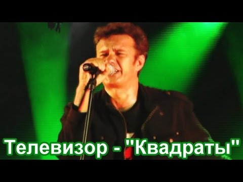 Телевизор - Квадраты