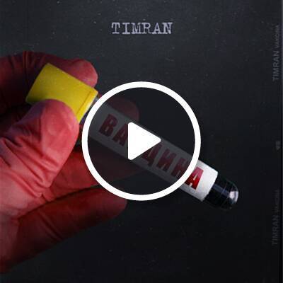TIMRAN, Batrai - Сука любовь