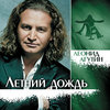 Леонид Агутин - Полночи