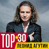 Леонид Агутин - Я не понимаю