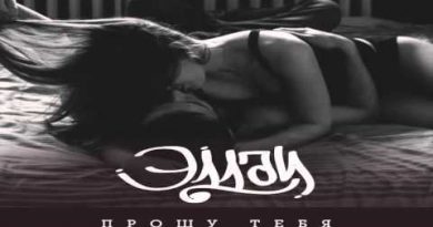 Эллаи - Прошу тебя