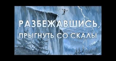 Прыгну со скалы — Король и Шут