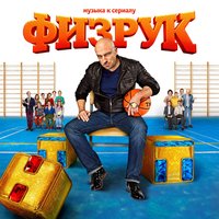 Михей и Джуманджи - Туда