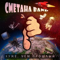СМЕТАНА band