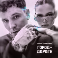 Luxor - Героиня фильма
