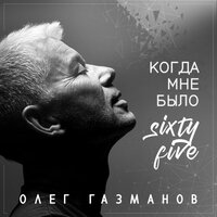 Морячка Николай Басков