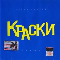 Краски -Такси